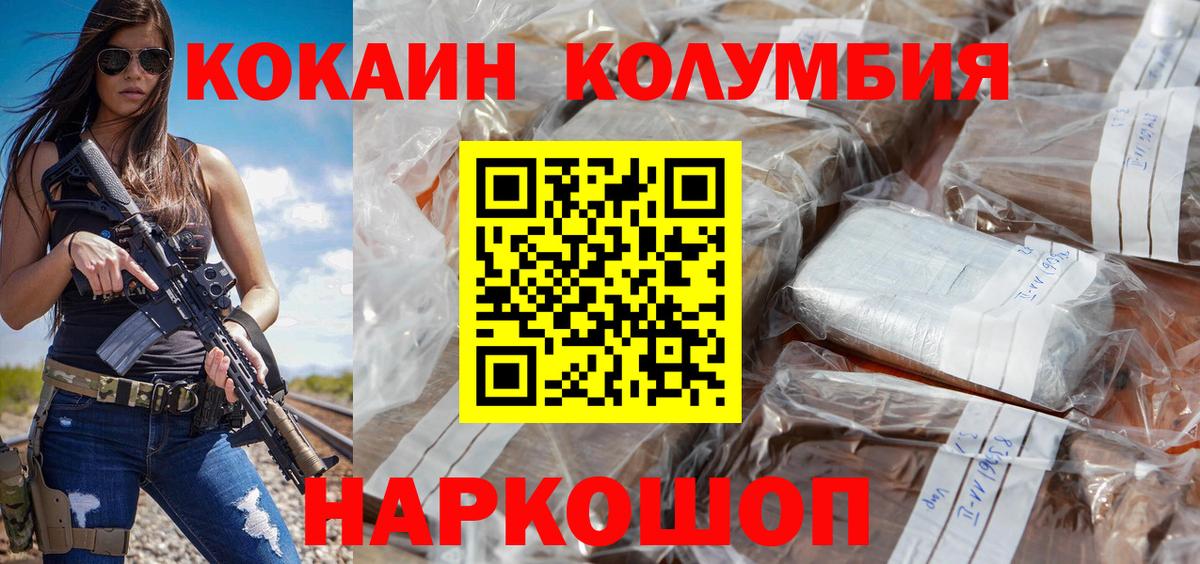 COCAIN Перу Новосибирск