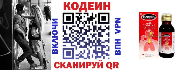закладки  Новосибирск  Codein напиток Lean (лин) 
