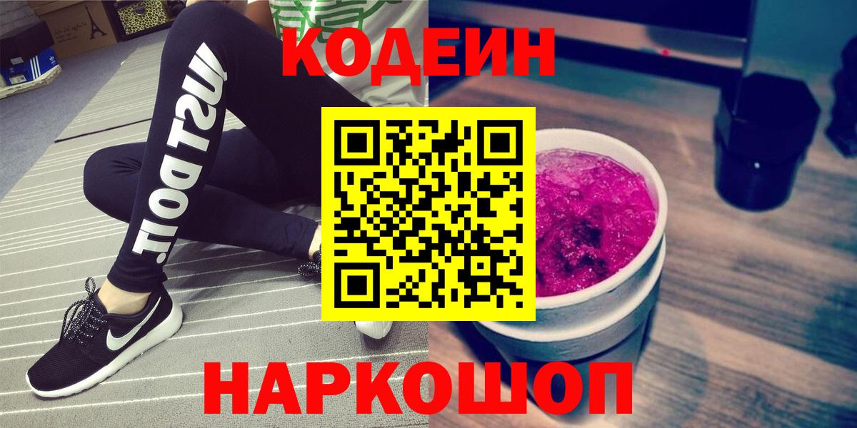 Кодеиновый сироп Lean напиток Lean (лин)  Новосибирск  Codein напиток Lean (лин) 