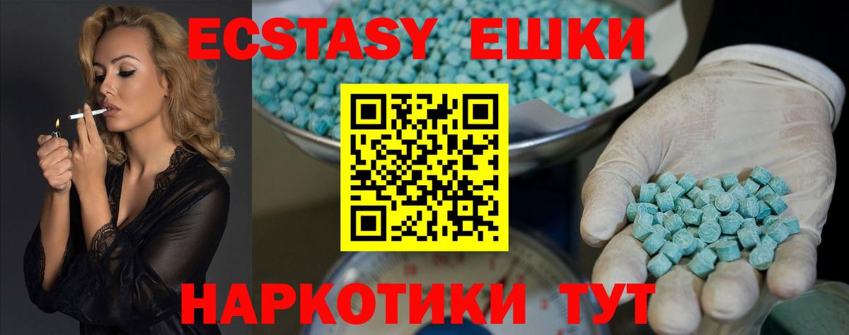 Ecstasy круглые Новосибирск