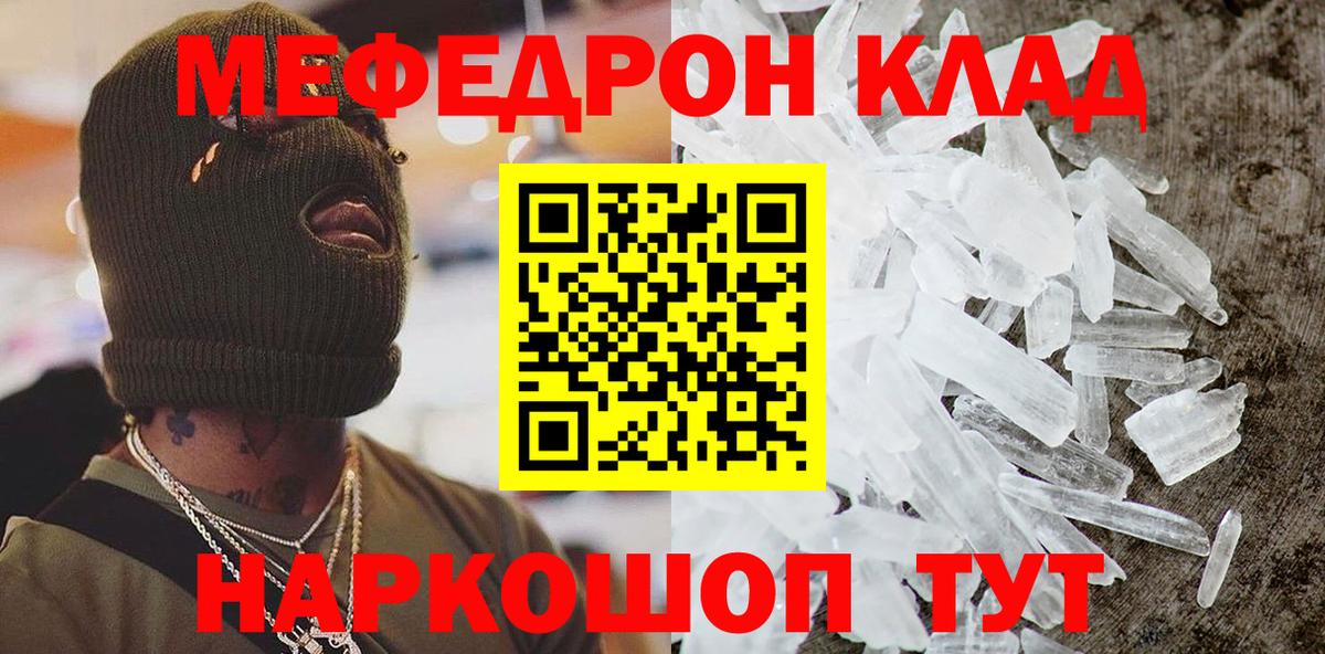 МЯУ-МЯУ кристаллы  Вход с VPN  Новосибирск 
