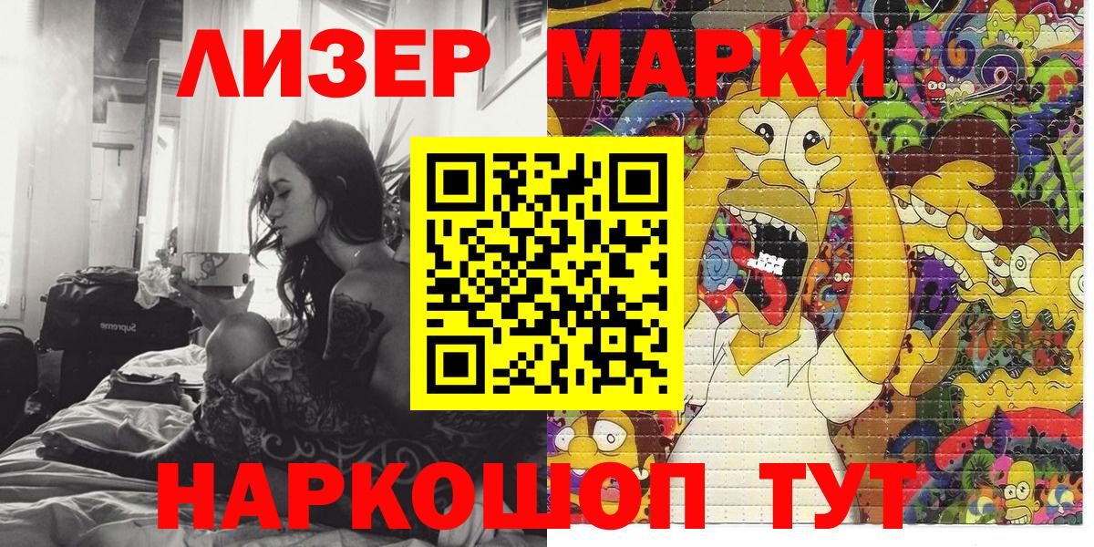 Марки NBOMe 1500мкг Новосибирск
